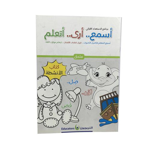 Arabic Kindergarten Comprehensive Skills Activity Books Printing