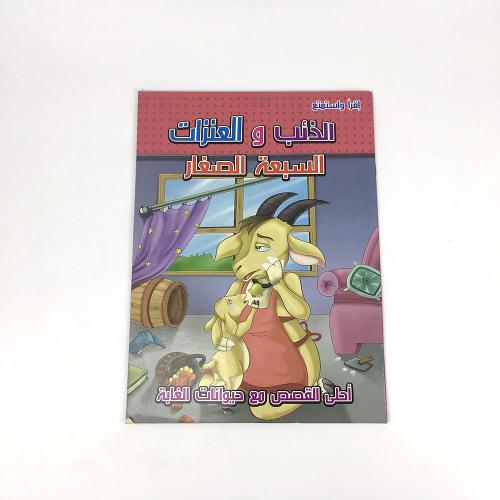 Arabic Little Goat and Wolf Fairy Tale Storybooks Printing