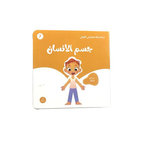 Custom Full Color Arabic Body Parts Children Board Book Printing Service