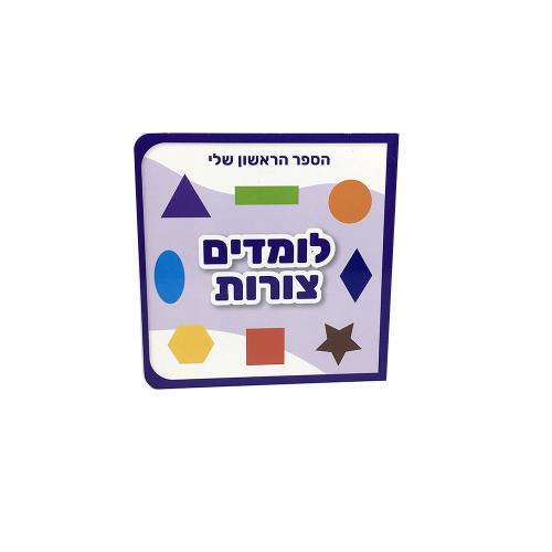 Custom Hebrew Color Learning Children Board Book Printing Service