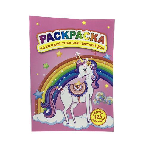 Russian Unicorn Coloring Book with 126 Stickers Kids Activity Books Printing