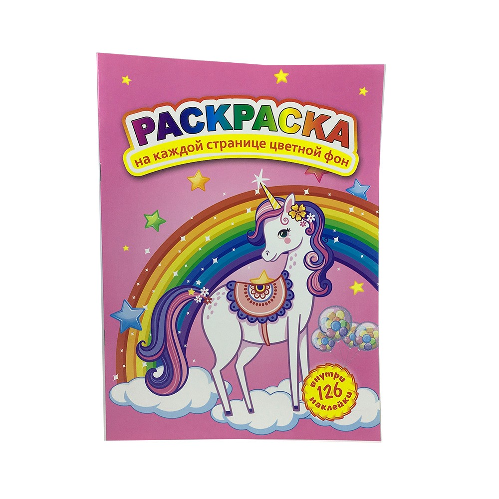 Russian Unicorn Coloring Book with 126 Stickers Kids Activity Books Printing