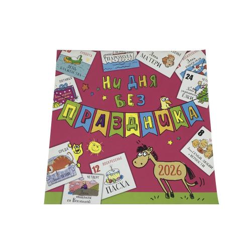 Saddle Stitched Children’s Festival Calendar Activity Books Printing